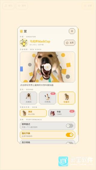 大狗叫模拟器游戏玩法1