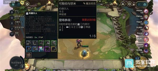 金铲铲国际服手游保姆级教程5