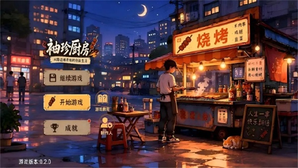袖珍厨房手机版截图1