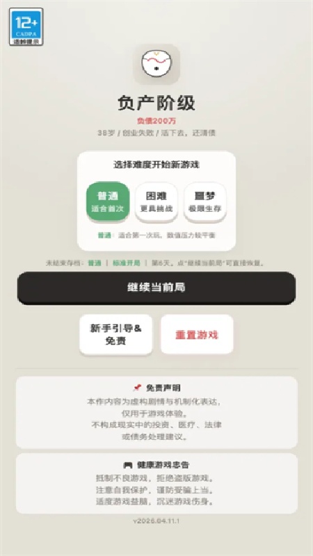 负产阶级官方版