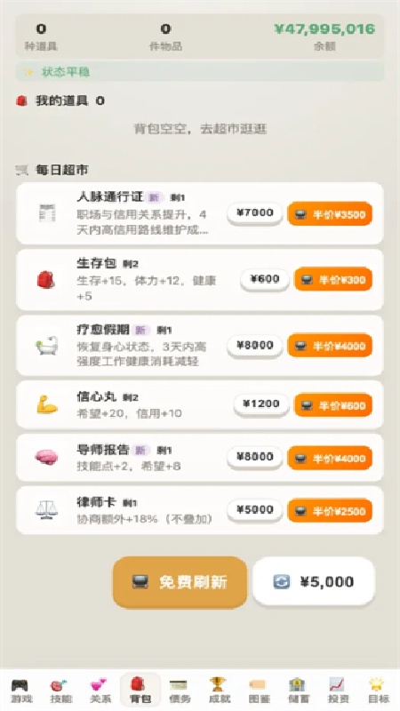 负产阶级官方版