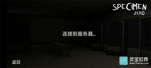 标本零恐怖生存1.0.4安卓官方正版怎么联机?3