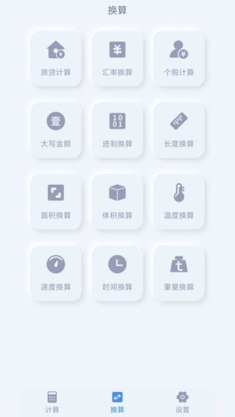 光速计算器手机版