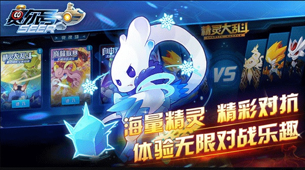 赛尔号安卓版截图3