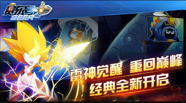 赛尔号安卓版截图4