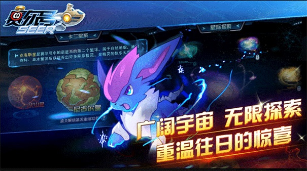 赛尔号安卓版截图5