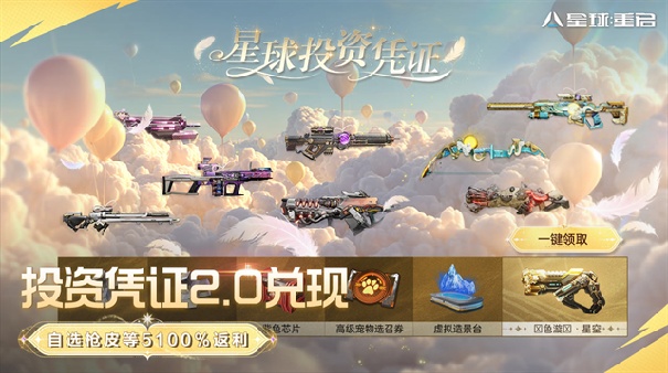 星球重启手机版截图1
