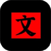 文字密室逃脱安卓版