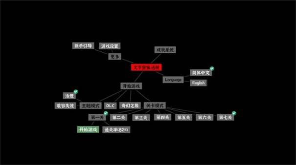 文字密室逃脱安卓版