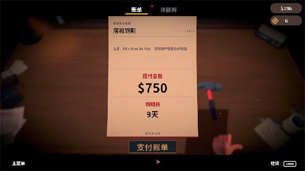 账单必须支付汉化版