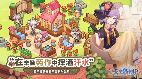 天空岛传说手机版截图3