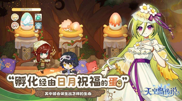 天空岛传说手机版截图2