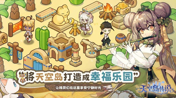天空岛传说手机版截图4