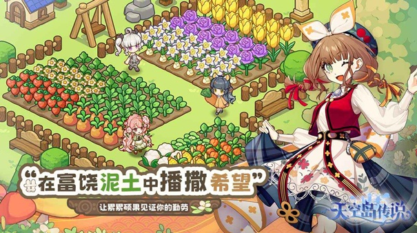 天空岛传说手机版截图5