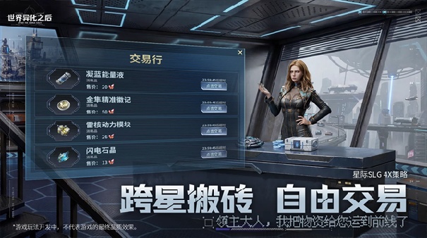 世界异化之后安卓版截图4