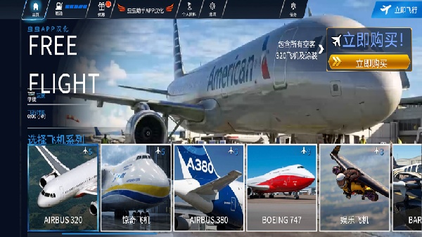 飞行模拟器2026联机版截图2