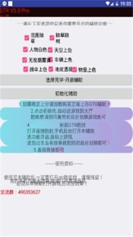 gtr工具箱手机版