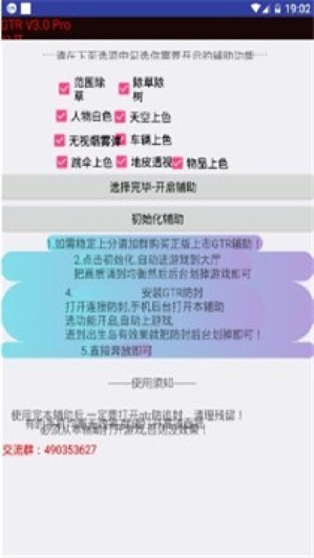 gtr工具箱手机版