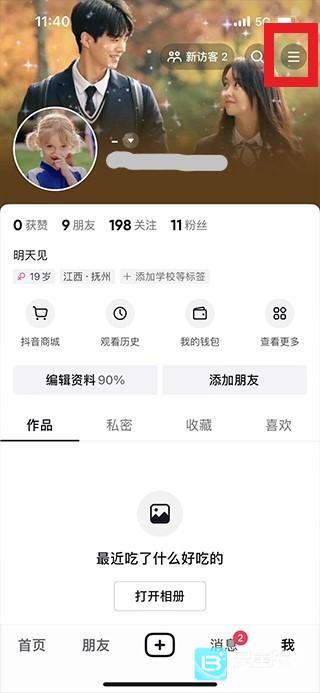抖音怎么隐藏ip地址 抖音app关闭ip地址的方法