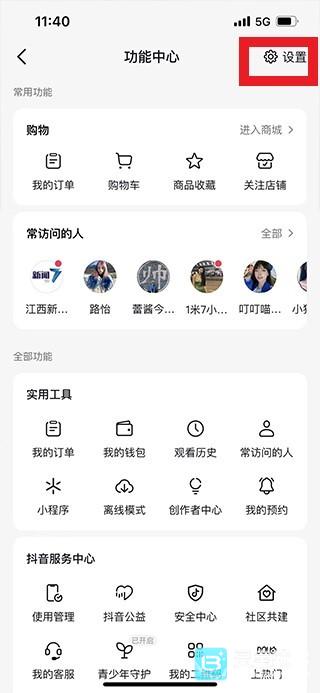 抖音怎么隐藏ip地址 抖音app关闭ip地址的方法