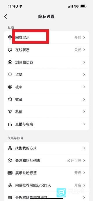抖音怎么隐藏ip地址 抖音app关闭ip地址的方法