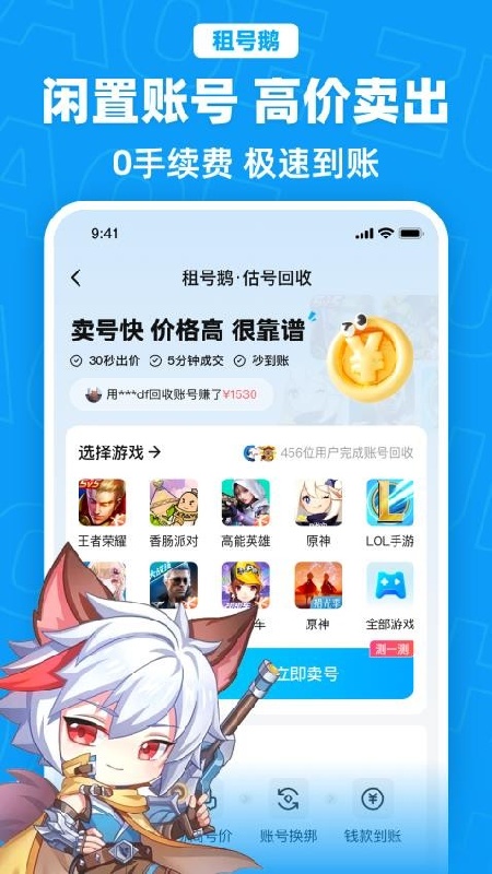 租号鹅官方版