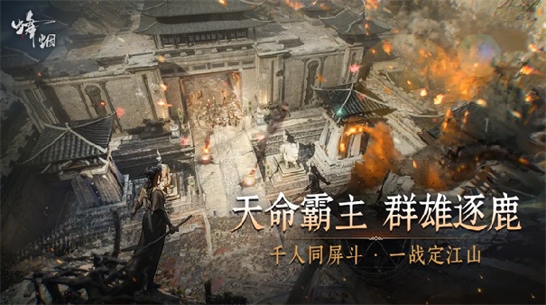 烽烟测试版