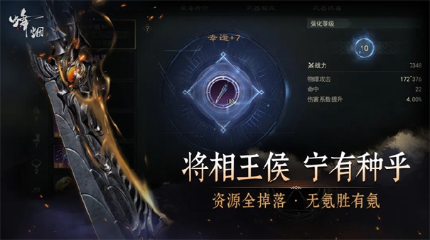 烽烟测试版