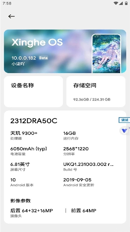 晓柒虚拟机官方版
