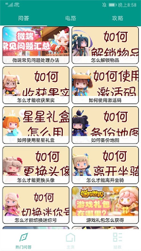 迷你世界助手盒子手机版