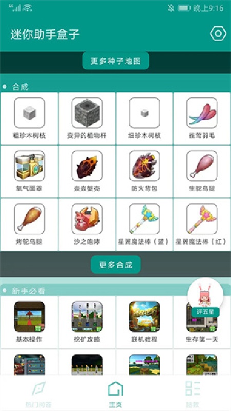 迷你世界助手盒子手机版