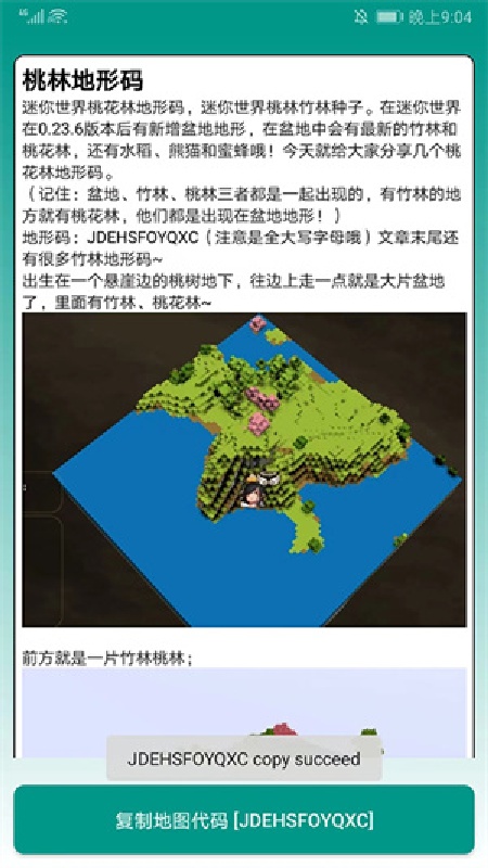 迷你世界助手盒子手机版