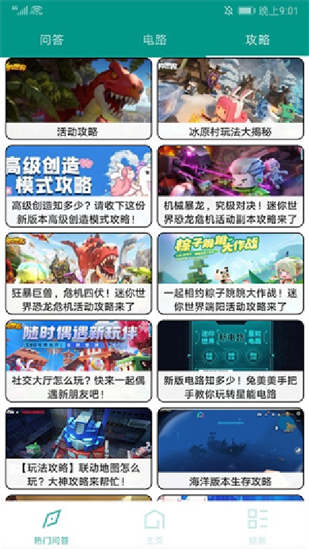 迷你世界助手盒子手机版