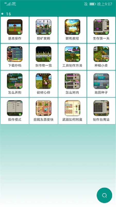 迷你世界助手盒子手机版