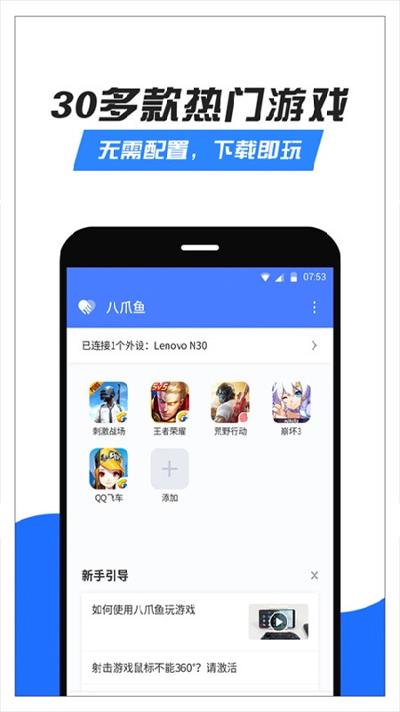 八爪鱼手游安卓版