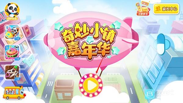 奇妙小镇嘉年华旧版本游戏玩法1