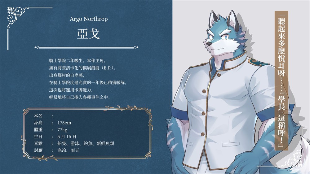 骑士学院2中文版