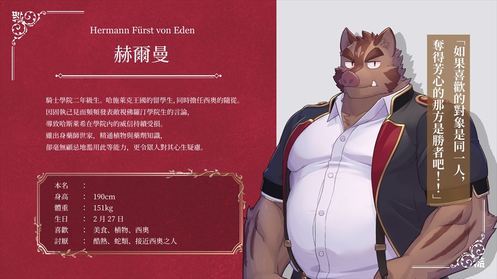 骑士学院2中文版