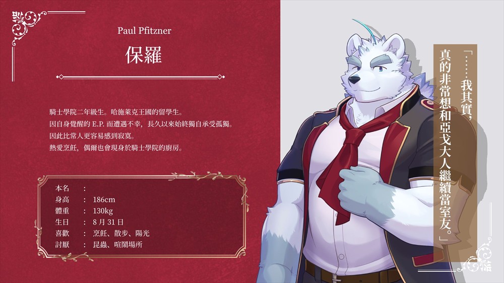 骑士学院2中文版