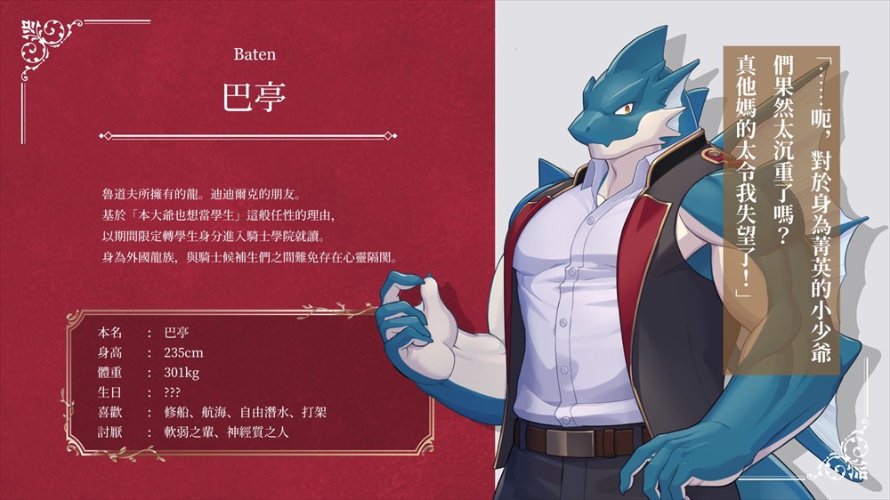 骑士学院2中文版