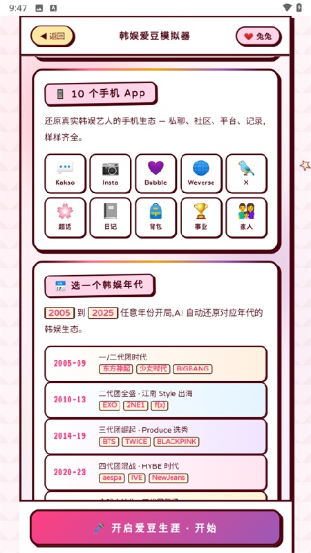 韩娱爱豆模拟器中文版截图3