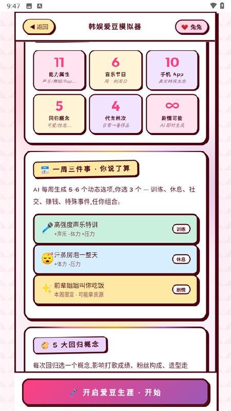 韩娱爱豆模拟器中文版截图2