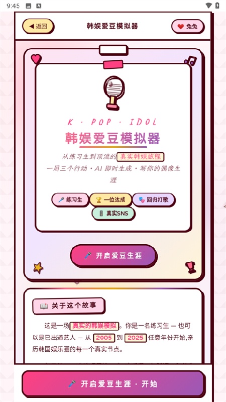 韩娱爱豆模拟器中文版截图5