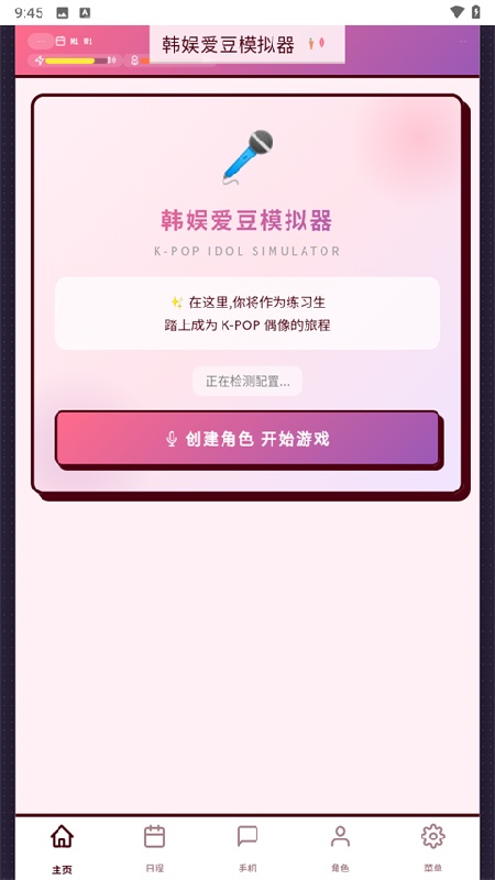 韩娱爱豆模拟器中文版截图4