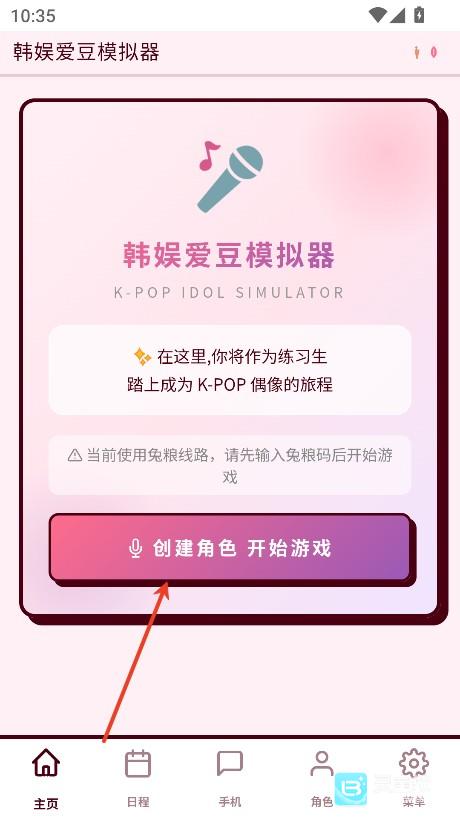 韩娱爱豆模拟器中文版游戏玩法1