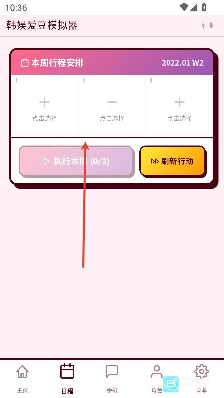 韩娱爱豆模拟器中文版游戏玩法3