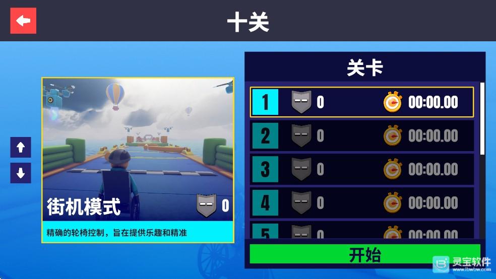 轮椅模拟器中文版游戏攻略1