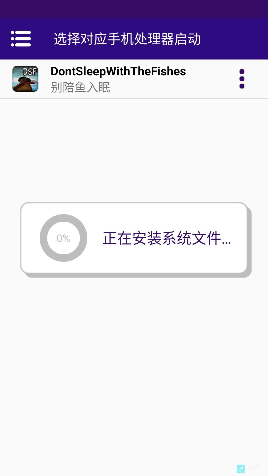 别陪鱼入眠中文版