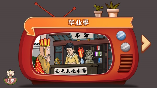 爆梗西游官方正版截图1