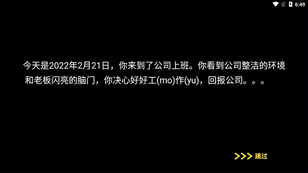 摸鱼模拟器免费版截图3